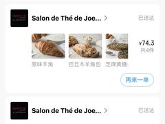 -Salon de The de Joel Robuchon(外滩18号店)