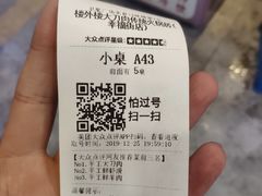 -楼外楼大刀肉传统火锅居(幸福街店)