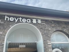 -喜茶(迪士尼小镇DP店)