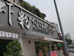 门面-辣螃铠盆盆蟹大排档(总店)