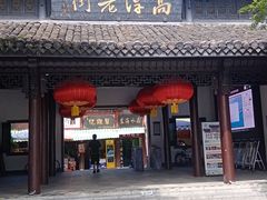 -高淳老街