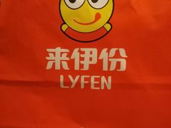 -来伊份(星湖街店)