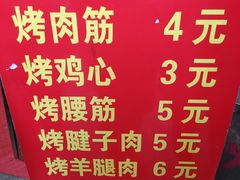 -王记西鎮电烤肉(汶上路店)