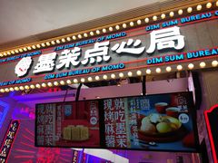 门面-墨茉点心局(国金街店)