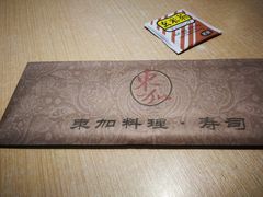 -东加寿司.料理(水游城店)