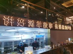-百草滩羊清水涮羊肉(长城路店)