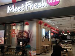 门面-鲜芋仙(长山湖店)