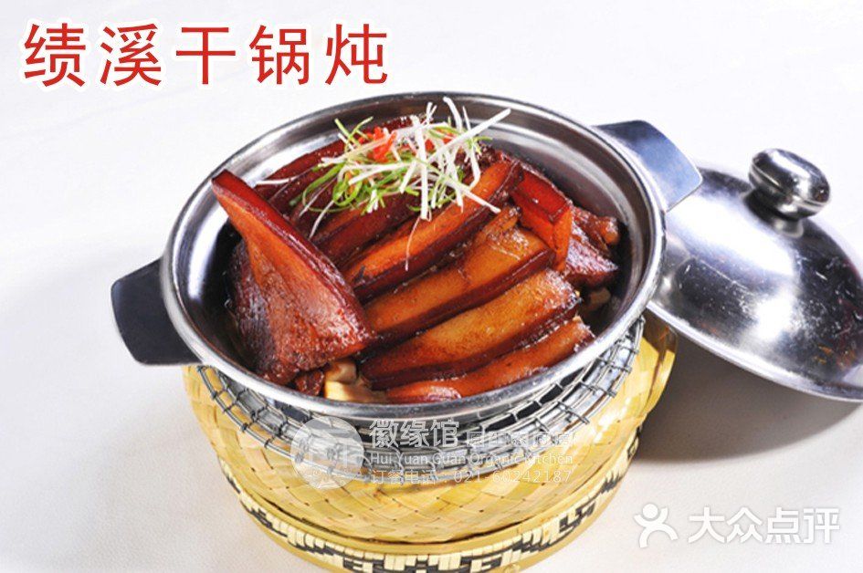 绩溪干锅炖