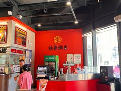-许哥东北烧烤·铁丳烤串·宫后夹肉(繁花中心店)