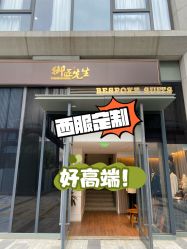 -Mr.Royal御匠先生·手工全麻衬衣西服定制