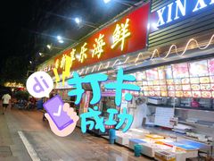 门面-新享乐海鲜(翠华路店)