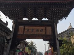 -韩城古城