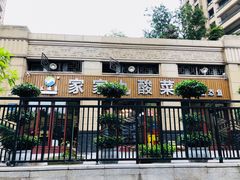 门面-盐老幺自贡盐帮菜老店