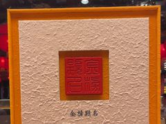-小厨娘金榜题名(夫子庙秦淮河店)