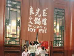 -朱光玉火锅馆·太原旗舰(钟楼街店)
