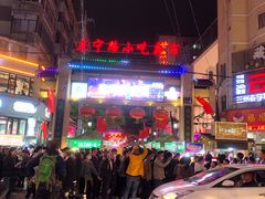 -正宁路小吃夜市