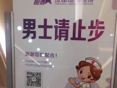 -成都恒博医院·全科检查