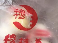 -穆桂英美食·荣巷店
