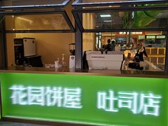 -花园饼屋·吐司蛋糕面包(星海店)