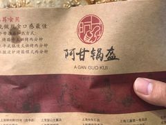 -阿甘锅盔(中关村食宝街店)
