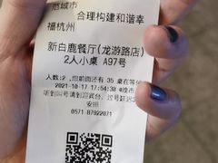 -新白鹿餐厅(龙游路总店·杭帮菜名店)