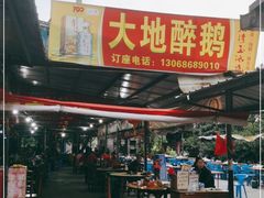 门面-大地农庄(逢沙大道店)