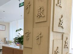 -山东宾馆·齐鲁苑餐厅