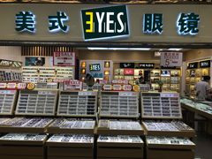 -美式眼镜·授权蔡司.依视路.尼康.豪雅.明月(人民广场店)