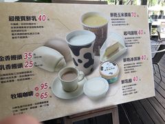 价目表-瑞穗牧场