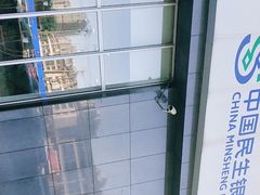 -中国民生银行(望京支行)