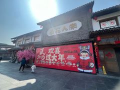 -百花人家(门城水岸店)