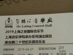 -贺绿汀音乐厅
