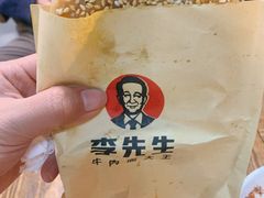 夹肉饼-李先生牛肉面大王(朝阳街店)