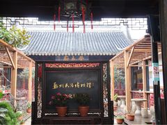 -吴门人家·苏宴宫廷菜(拙政园店)