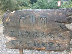 -英西峰林九重天景区