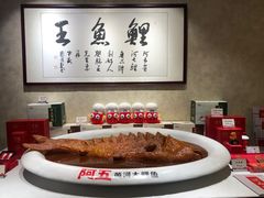 -阿五黄河大鲤鱼(纬三路店)