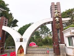 -人民公园(罗湖区)