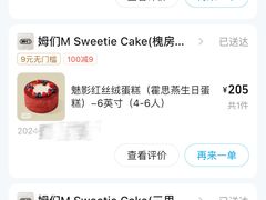 -姆们M Sweetie Cake(三里屯店)