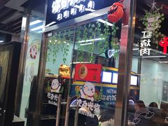 门面-Hi YOU你的饭局泰餐厅(雍和宫店)