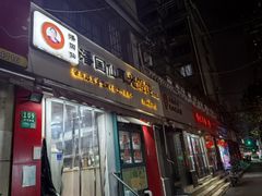 -潘国仙耳光馄饨(黄家阙路店)