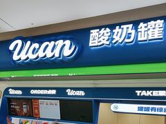-酸奶罐罐(无锡滨湖万达店)