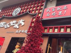 -西塔老太太泥炉烤肉(杭州首店)