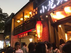 门面-小龙坎火锅(仓山万达店)