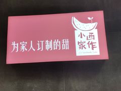 -小西家作•精致蛋糕(富力爱丁堡店)