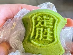 定胜糕-知味观(湖滨店)