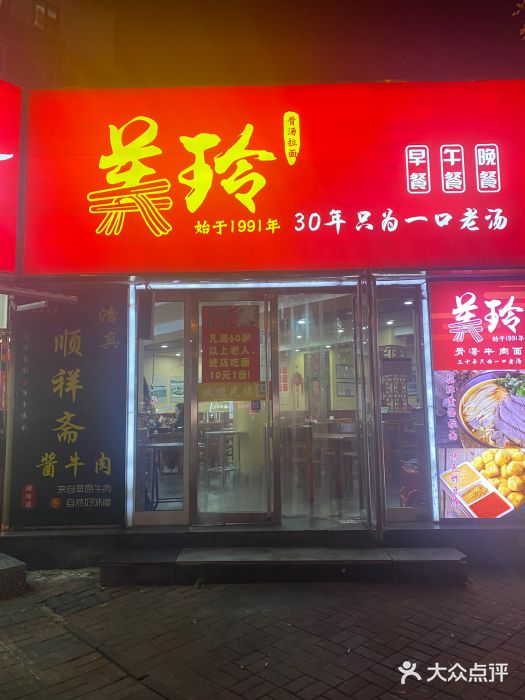 美玲拉面(鞍山西道店)图片