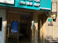 -麦悠悠·SPA·推拿(太阳山路店)
