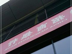 -招商银行(上海虹桥商务区支行)