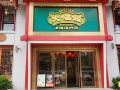 -大鸽饭(马王堆店)