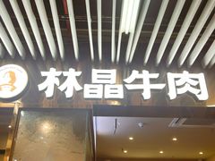 -连城·新天地(福华一路店)